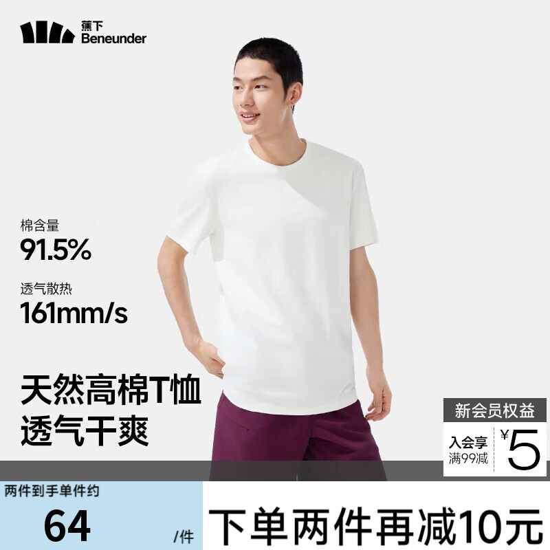 蕉下（beneunder）短袖T恤男士棉感宽松休闲透气内搭男款耐洗夏季男装霜奶白XL