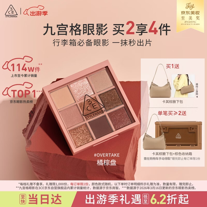 3ce九宫格九色眼影盘秋风落叶OVERTAKE橘棕盘哑光生日礼物送女友