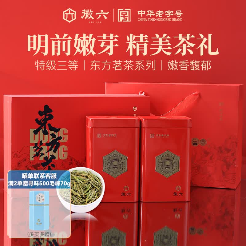 徽六绿茶黄山毛峰茶叶礼盒206g2026新茶特级三等明前嫩芽送老师送长辈