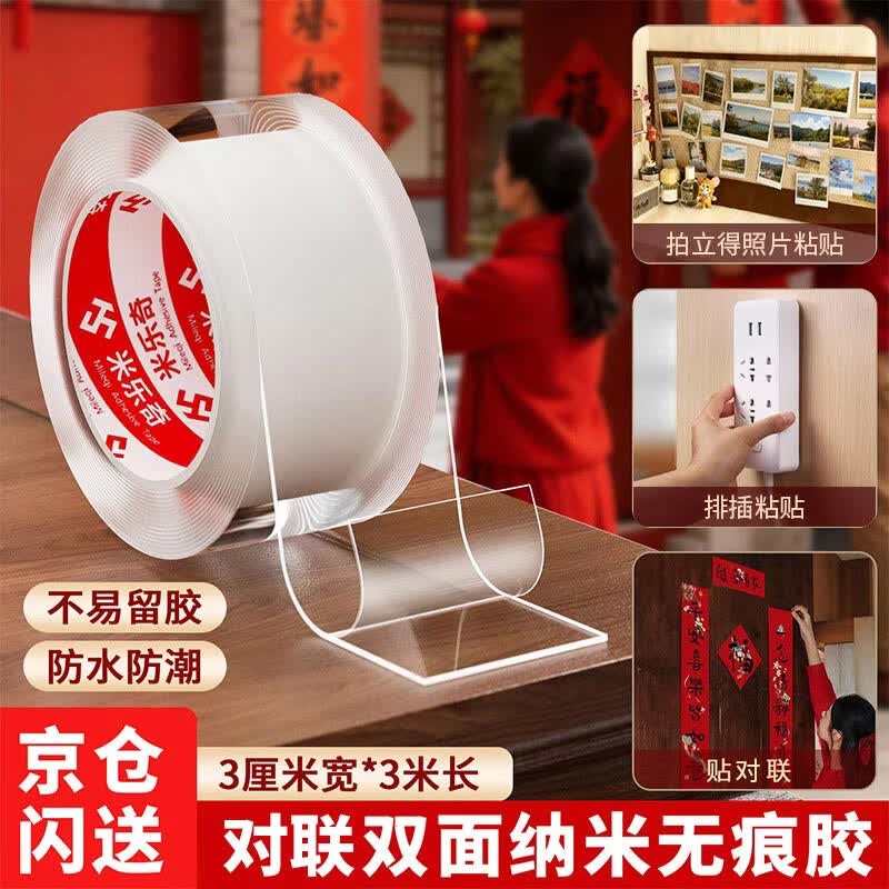 米乐奇 纳米双面胶带强力无痕高粘度透明 30mm*3m 车用固定家用不伤墙面不留胶水洗可重复使用