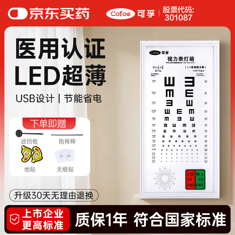 可孚 医用视力表灯箱2.5米成人 国际标准医院对数测试表儿童挂图家用