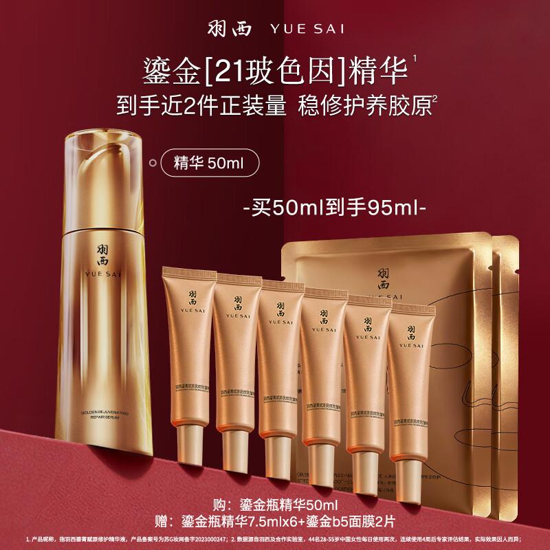 羽西【郭晓婷同款】鎏金瓶精华50ml修护玻色因抗皱母亲节礼物送妈妈