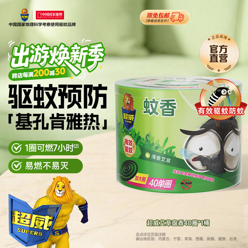 超威蚊香加大盘 艾草清香型防蚊驱蚊灭蚊防蚊黑蚊香盘香 【艾草清香】40圈