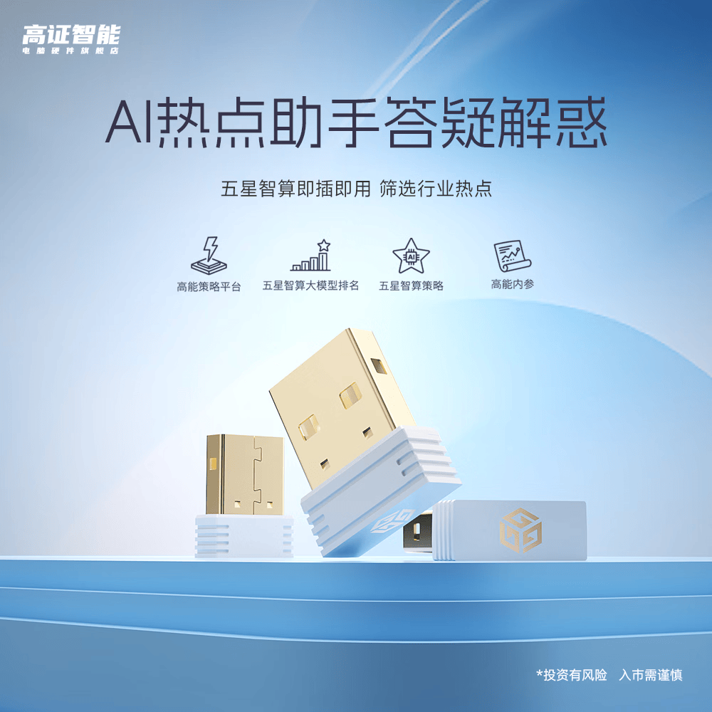 高证智能ai手机电脑鼠标数据通用监控量化分析策略趋势捕捉指标语音回放 经典五星版