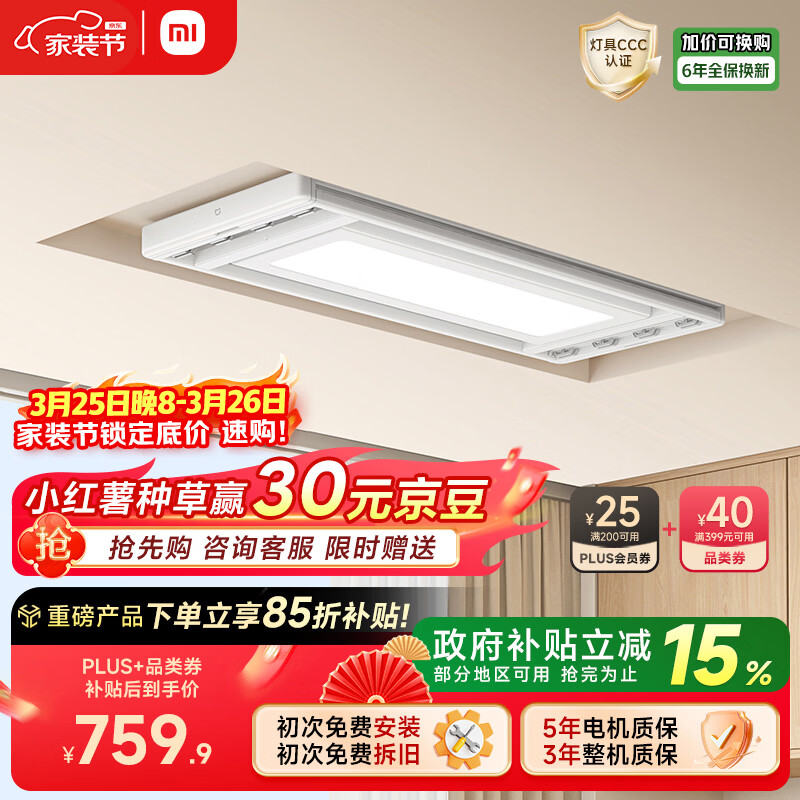 米家智能晾衣机2【国家补贴】 小米电动隐形晾衣架可伸缩升降阳台超薄