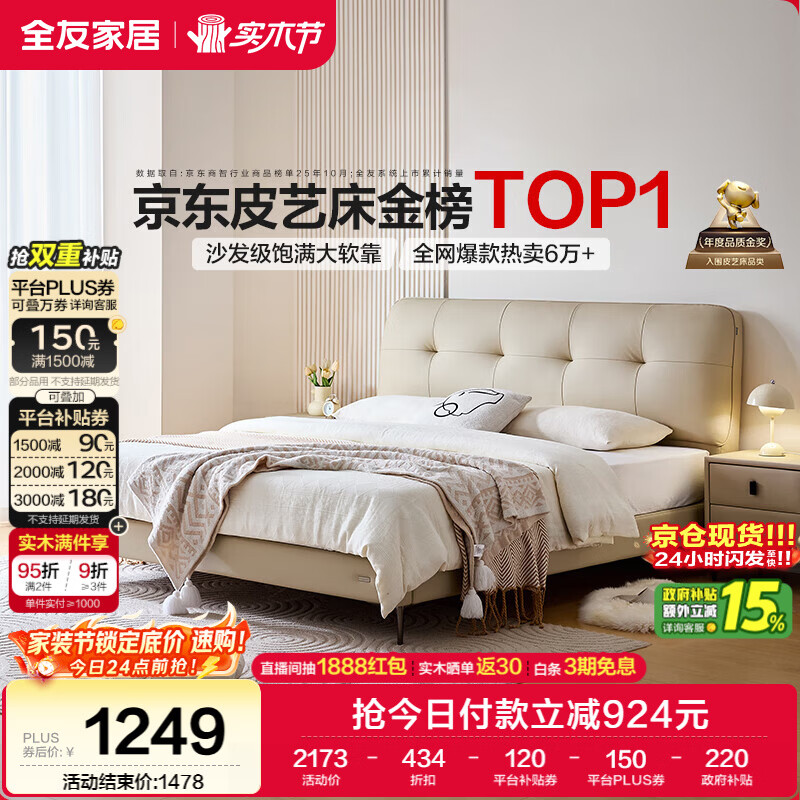 全友家居 茉伊皮艺床奶油风主卧室大床1.8米x2米头软包靠背高脚双人床