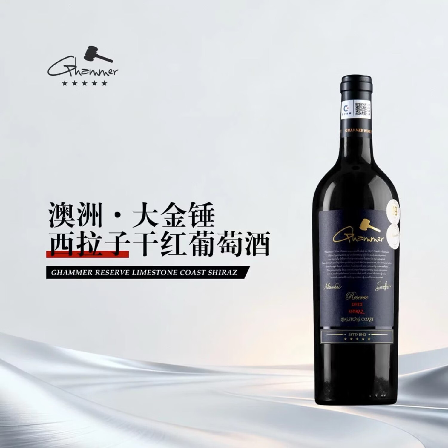 Ghammer大金锤西拉干红葡萄酒澳大利亚原瓶进口红酒礼盒送礼 六瓶一箱  京东快递