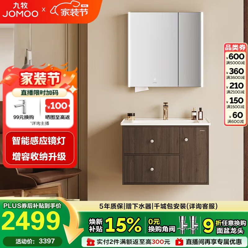 九牧（JOMOO）中古风浴室柜智能原木洗手盆柜组合一体盆80cm A2763-14C1-Z1