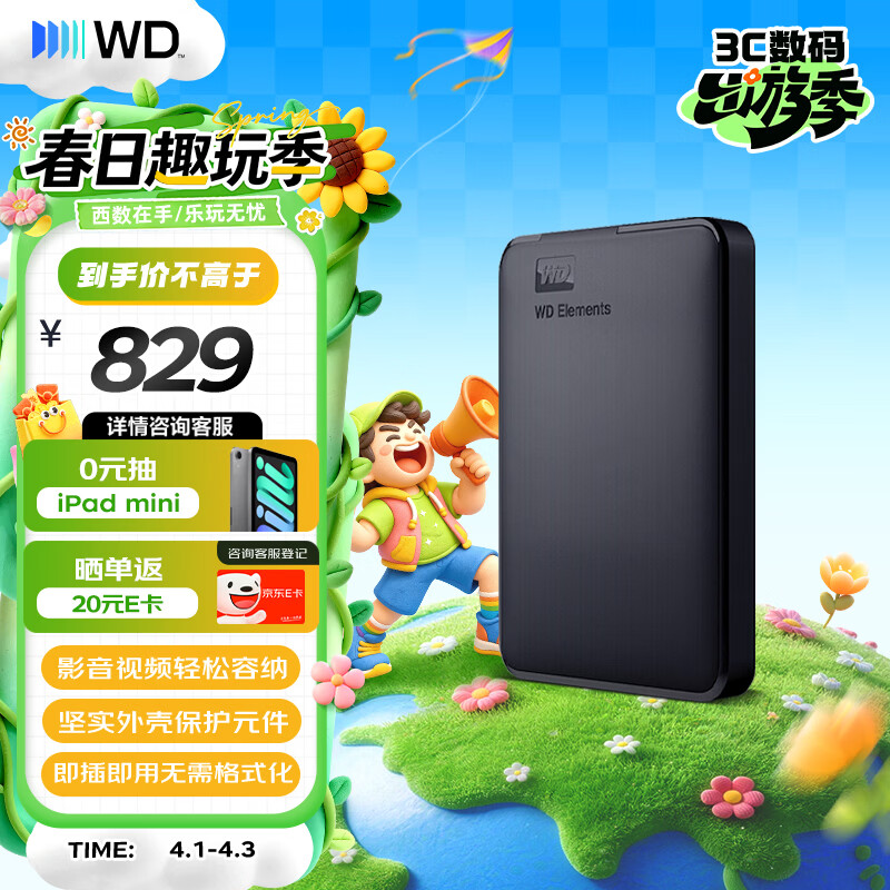 西部数据（WD）移动硬盘2TB USB3.0 元素系列 2.5英寸 机械硬盘 笔记本电脑外接 外置扩容备份 大容量家庭存储
