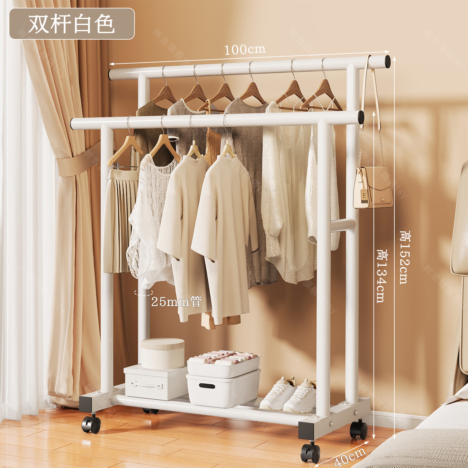 树浩阳台落地晾衣架家用移动挂衣架宿舍简易衣服架子出租房立式晒衣杆 1米白色-25mm管双杆特粗加轮