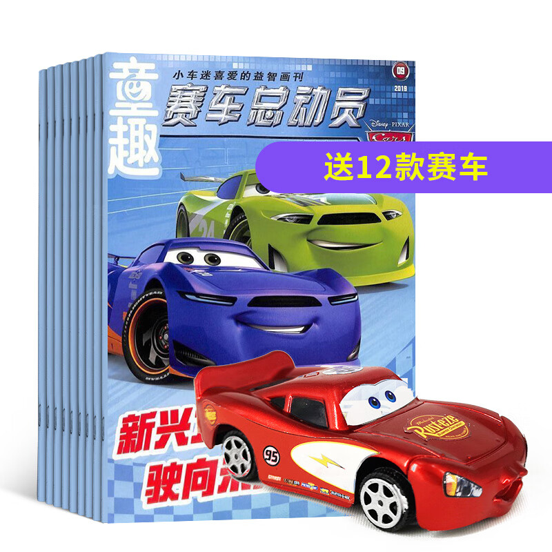停刊 赛车总动员杂志 2020年12月起