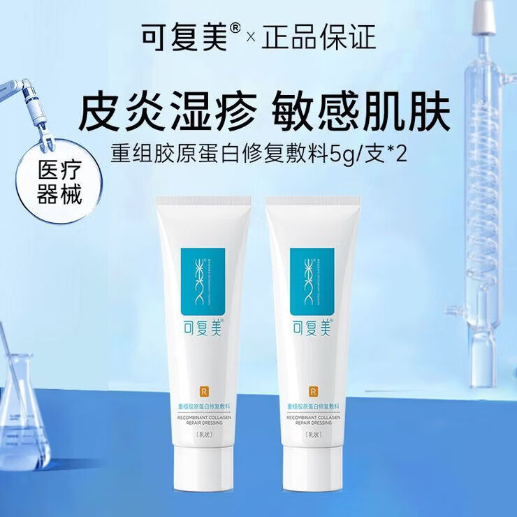 可复美修复乳重组胶原蛋白修复敷料R型缓解皮肤干燥皮修复R乳 修复乳5g*2支