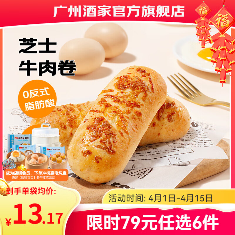 广州酒家早餐食品儿童面点 手抓饼包子馒头烧麦汤圆肠粉 半成品生鲜速食 芝士牛肉卷120g