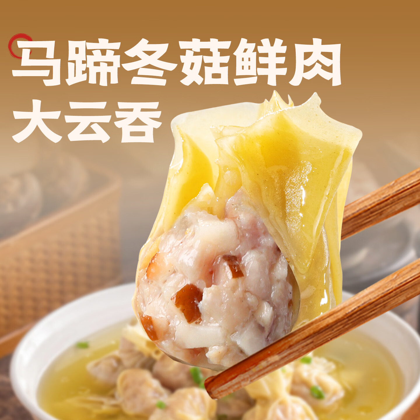 袁记味享袁记云饺 【新品上市】经典/马蹄冬菇/玉米紫菜鲜肉云吞拼盘组合 经典云吞拼盘*1+马蹄云吞拼盘*1+鲜虾*2+香菇木耳*1