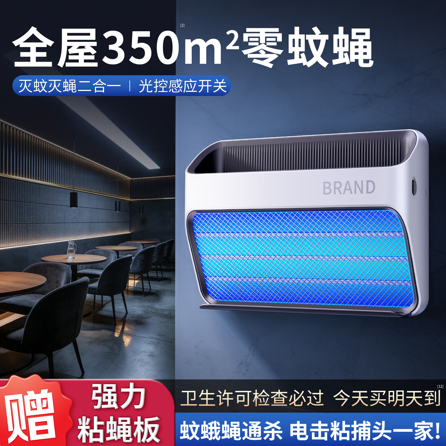 索樱琪【大面积覆盖】灭蚊灯商用餐厅家用灭蝇诱捕电击防蚊子神器粘捕式 【大面积灭蚊·插电款】静音快速·家商两用 【2026全新升级】家/商两用灭蚊