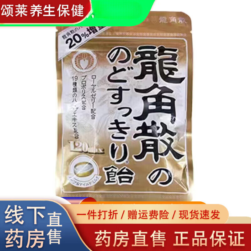 龍角散日本進口原裝潤喉糖袋裝清涼糖護嗓子薄荷味壓片糖草本潤喉 龍角散草本潤喉糖-蜂蜜牛奶味*1 1袋*1袋