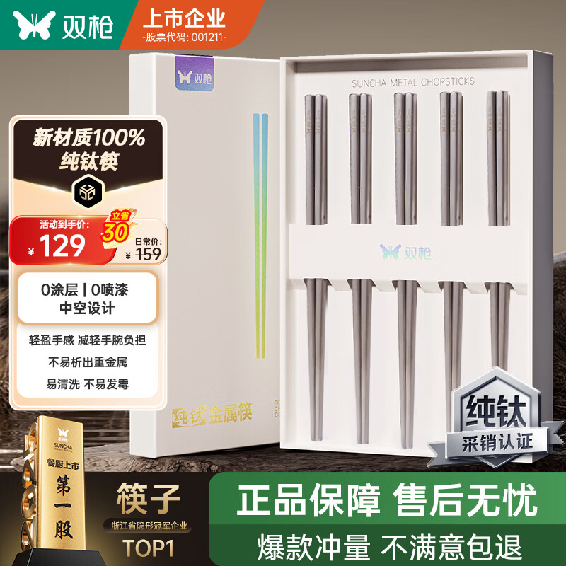 双枪100%纯钛筷子 家用高档金属筷钛质中空防烫防滑轻量便携餐具套装
