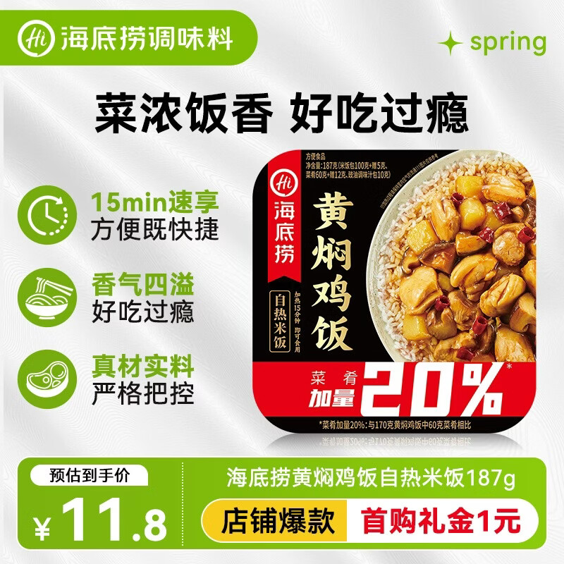 海底捞自热米饭 方便速食懒人食品零食户外 黄焖鸡米饭187g