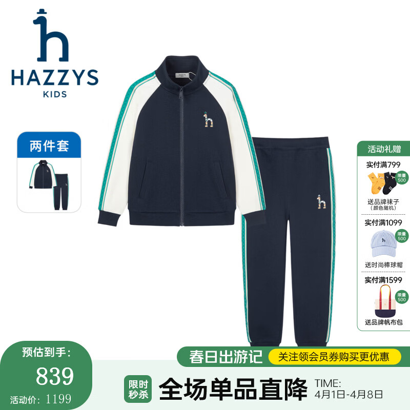哈吉斯（HAZZYS）童装男女童套装2026春新珠地舒适长袖两件套 藏蓝 145