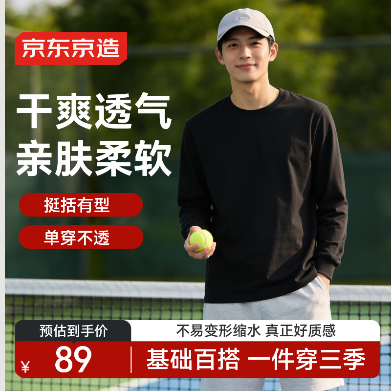 京东京造重磅男士t恤长袖内搭打底衫男春季新款休闲高级感圆领上衣黑L