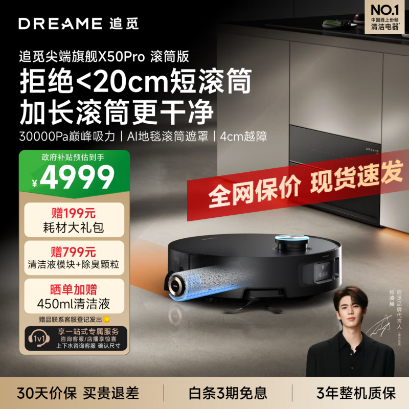 追觅【国家补贴】X50Pro滚筒扫地机器人 扫拖一体自动清洗全自动  拖地机洗拖一体智能洗拖布家用 X50Pro滚筒-超薄版