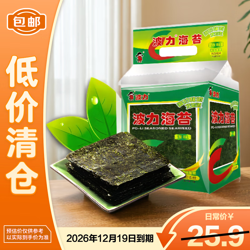 波力海苔原味24g(3g*8包)调味紫菜【临期清仓】