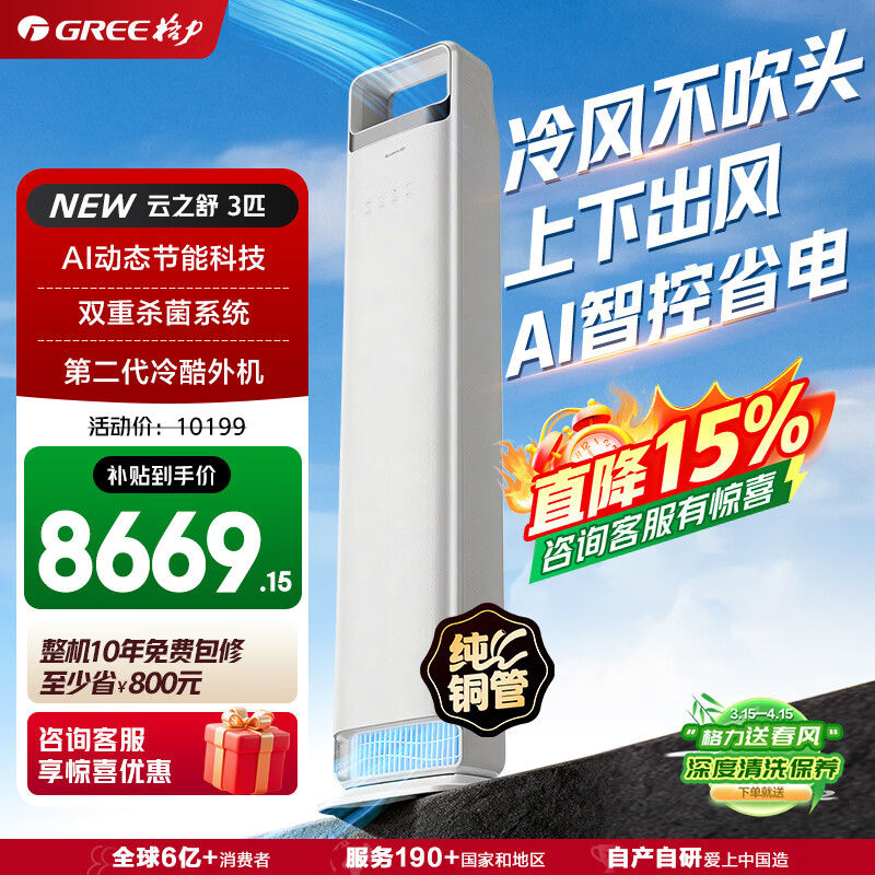 格力（GREE）空调 3匹 云之舒 变频冷暖自清洁 分布式送风  健康除菌 家用客厅立式柜机 家电补贴 以旧换新 云之舒 3匹 分布式送风 2026年新品上市