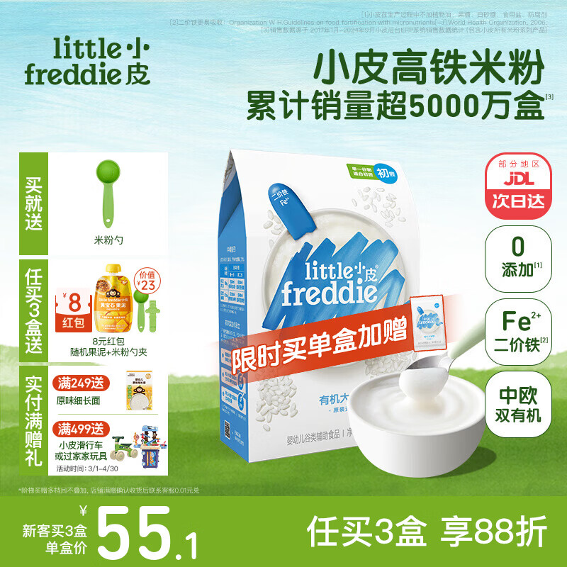 小皮（Little Freddie）米粉高铁有机 婴儿宝宝辅食新鲜营养米糊米粉6到12个月以上 【4到6月初尝】原味高铁有机大米粉