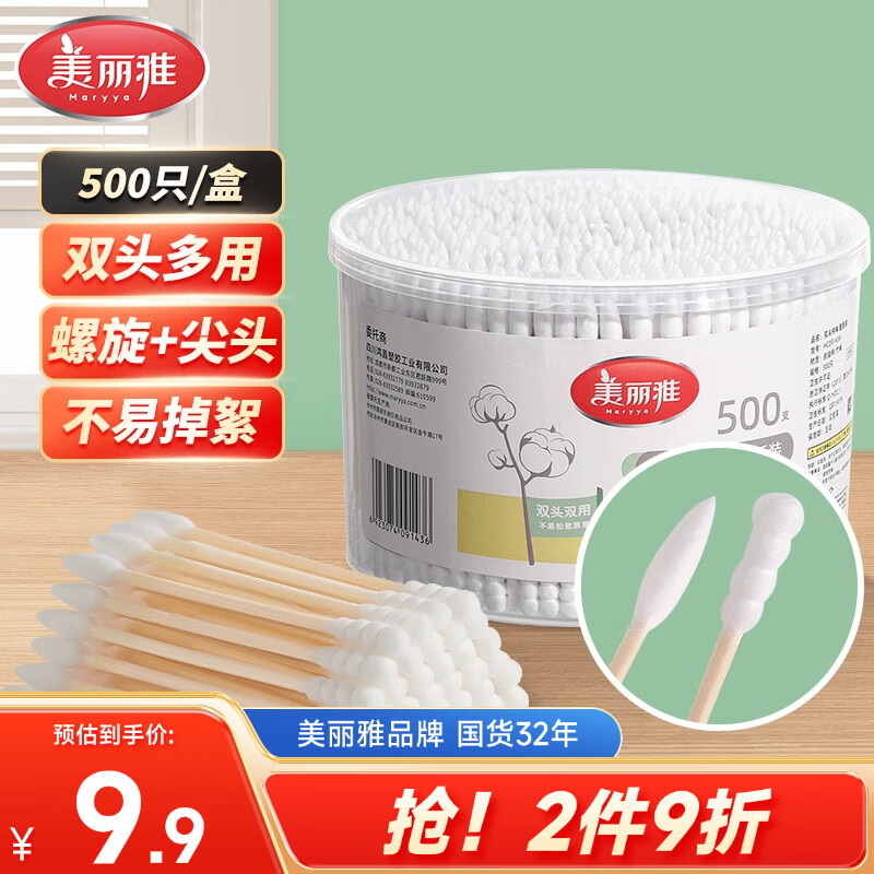 美丽雅双头棉签500只盒装尖头螺纹化妆消毒成人掏耳朵多功能耳勺棉花棒