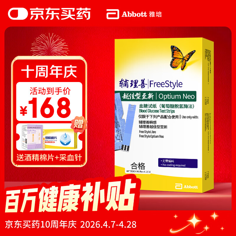 雅培越佳型至新家用血糖试纸进口免调码（50片试纸和针）瞬感通用