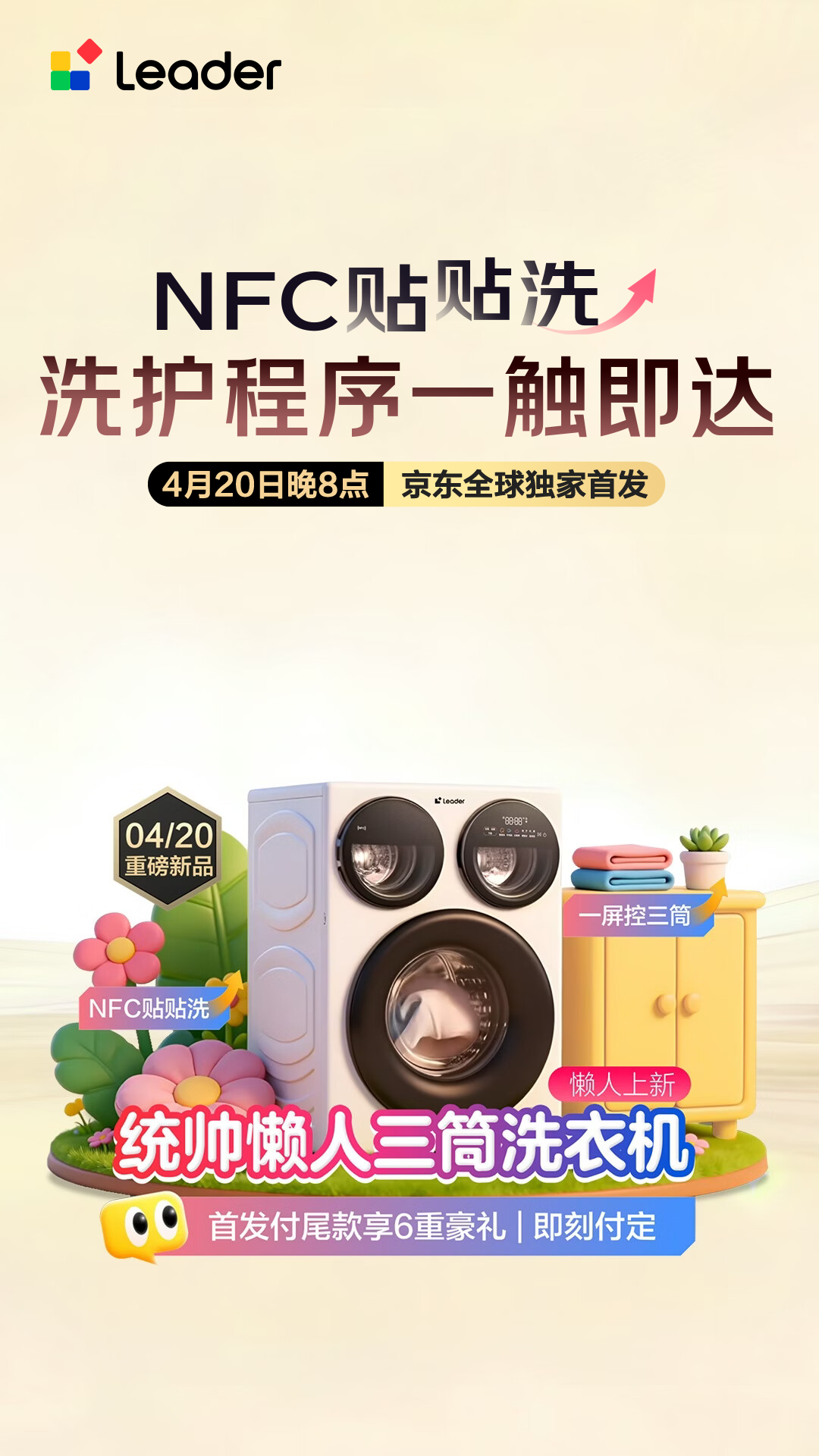电商活动资讯线报网news.2020618.com/xianbao/分享有关“统帅洗衣机新品首发0”的京东商城优惠活动