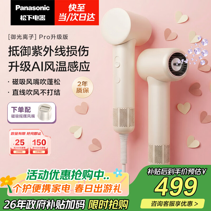 松下（Panasonic）御光pro离子高速护发吹风机家用低噪速干宠物电吹风送女友生日礼物雪金色EH-NF71