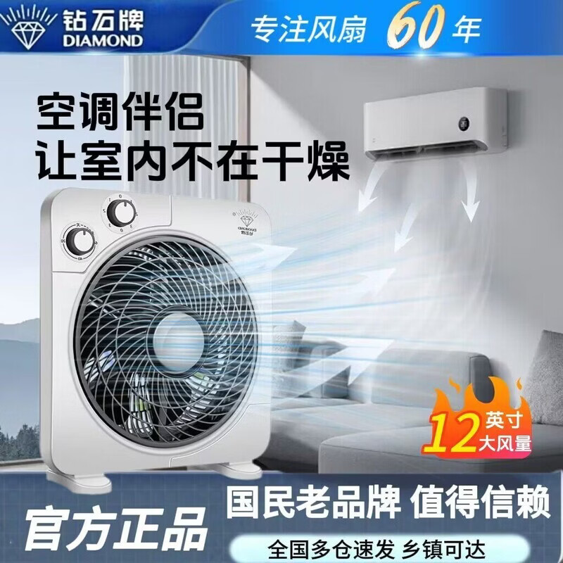 钻石牌（DIAMOND）电风扇家用台式转页扇学生宿舍床上电扇轻音定时鸿运扇台扇 【12英寸】升级款（有定时-有倒停）
