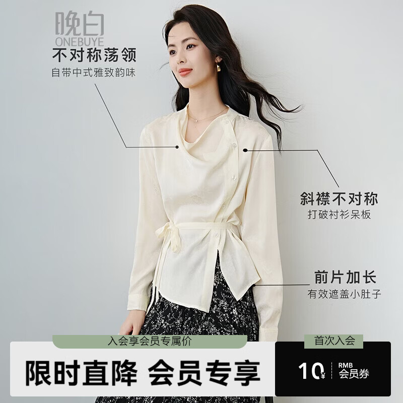 晚白2026春款法式荡领国风暗纹提花上衣系带松紧腰收腰显瘦大码衬衫女 浅杏色 M