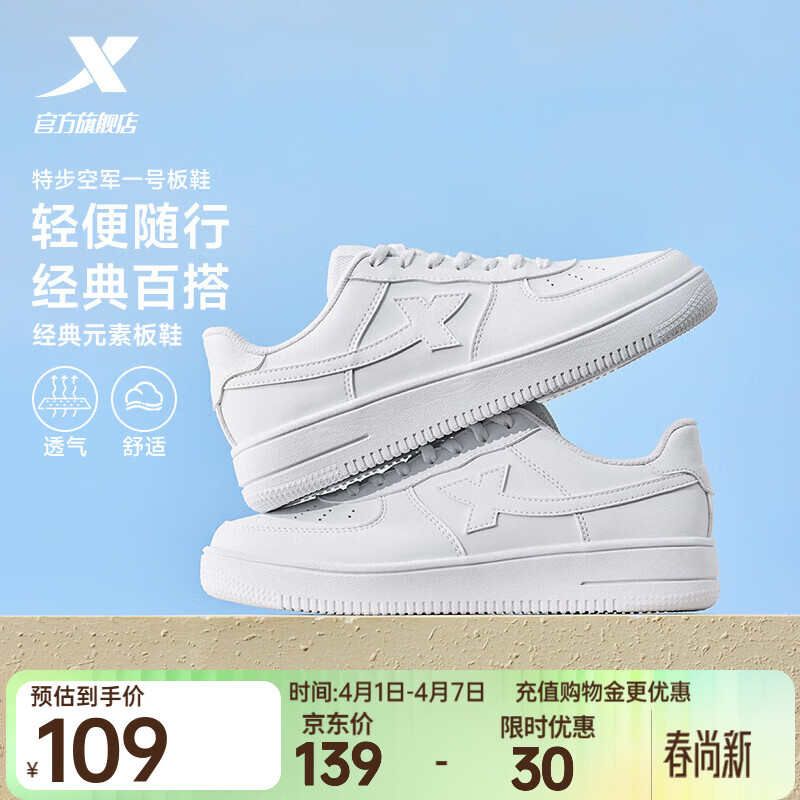 特步板鞋男鞋运动鞋夏季空军一号百搭小白鞋透气耐磨防滑黑色休闲鞋女 特步白【男款透气网孔】 42 脚长26.5cm( 新法码42.5)