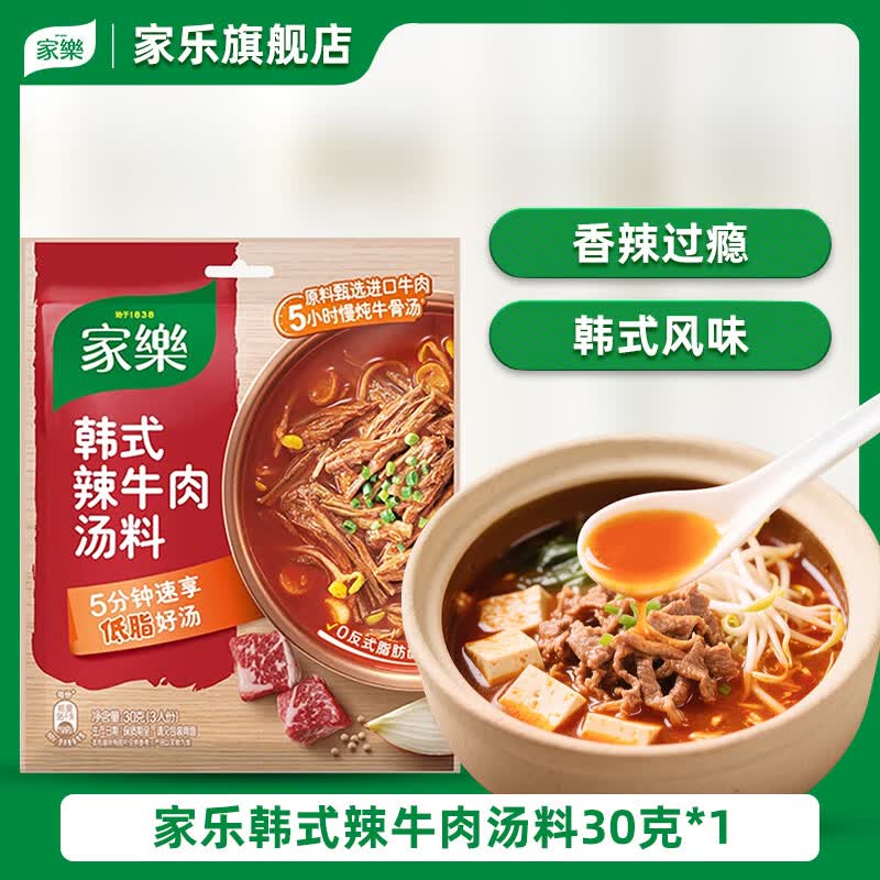 家乐旗舰店 韩式辣牛肉汤30克 韩式风味香辣牛肉快速速食汤羹调味料 家乐韩式辣牛肉汤料30克