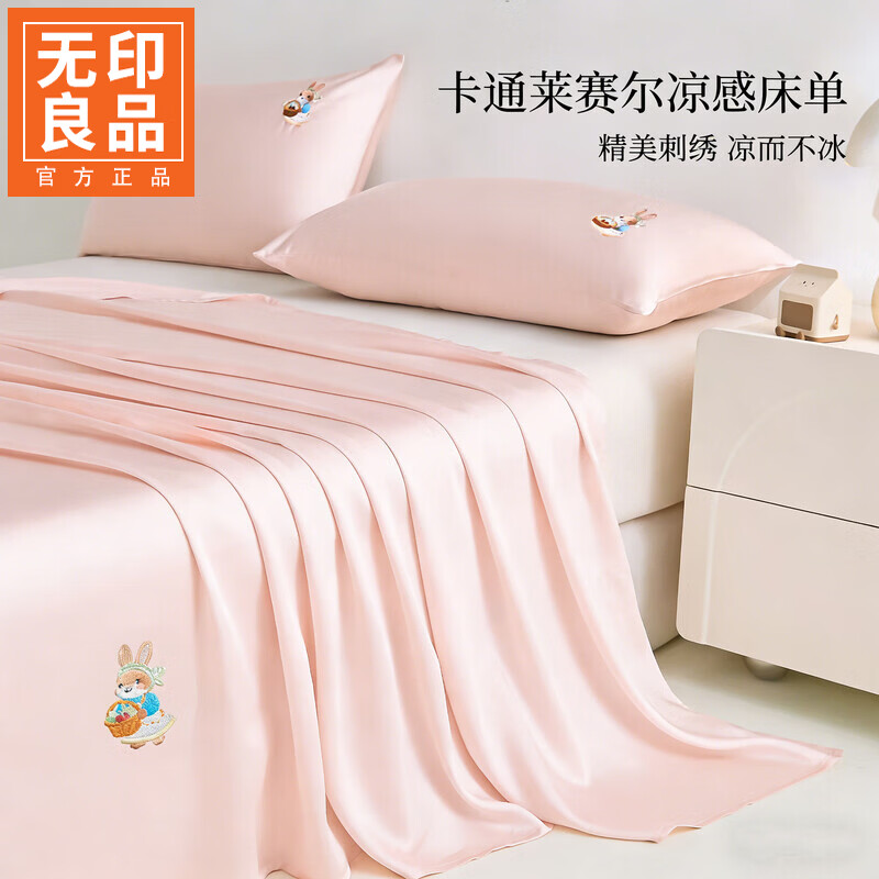 无印良品卡通刺绣天丝床单200x230cm亲肤裸睡双人家用宿舍三件套床上用品 豆蔻粉【吸湿透气 细腻丝滑】 160cm*230cm 单床单