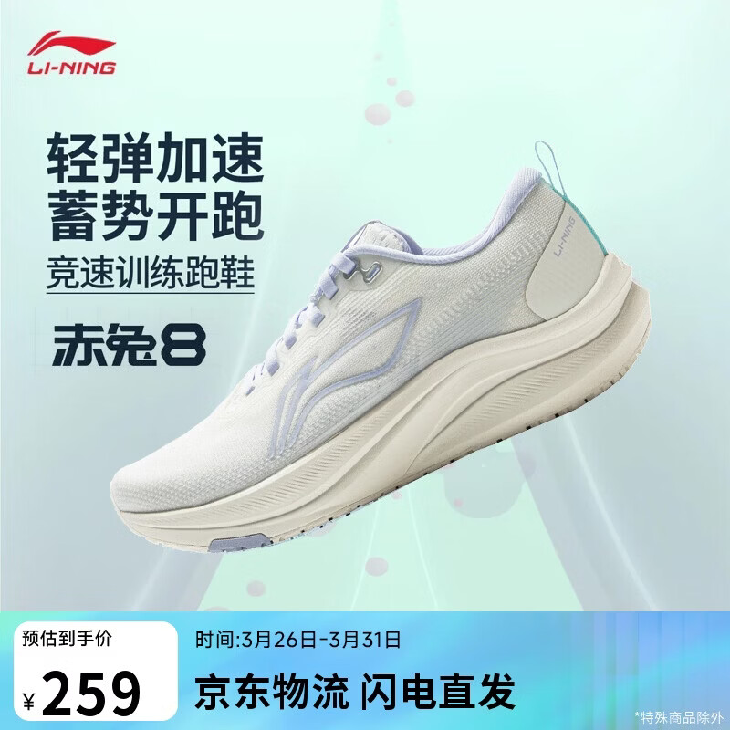 李宁赤兔8丨跑步鞋女春夏季透气中考体测轻量竞速训练跑鞋ARPW018