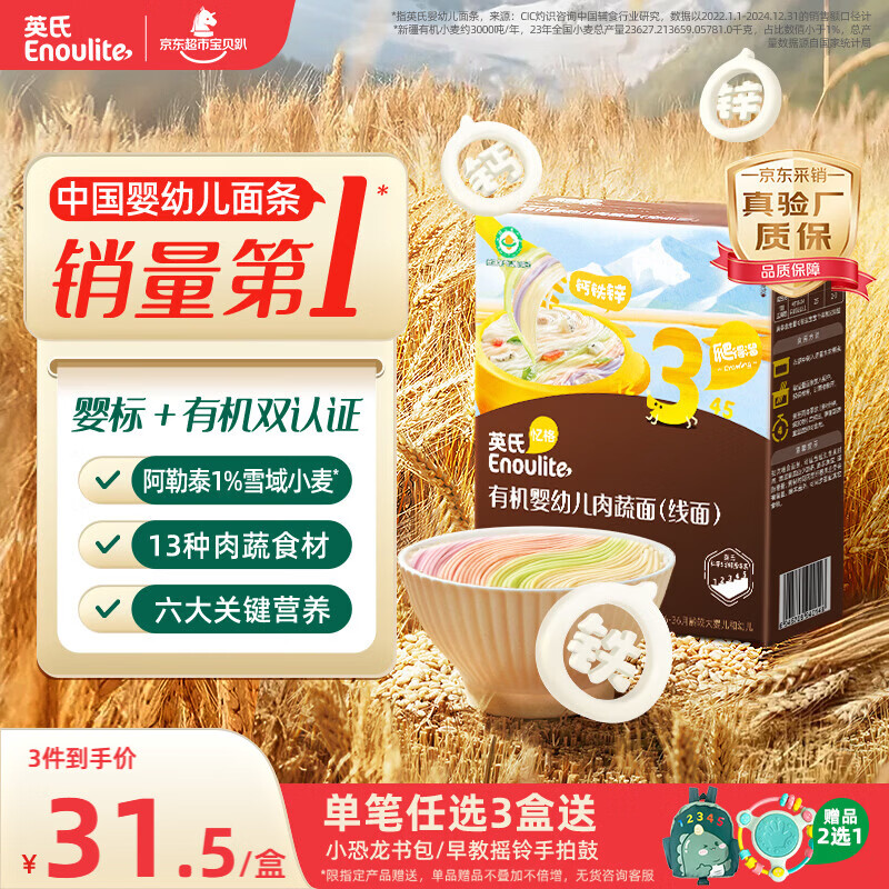 英氏有机婴幼儿面条200g 婴儿线面宝宝辅食长直面儿童早餐 真验厂