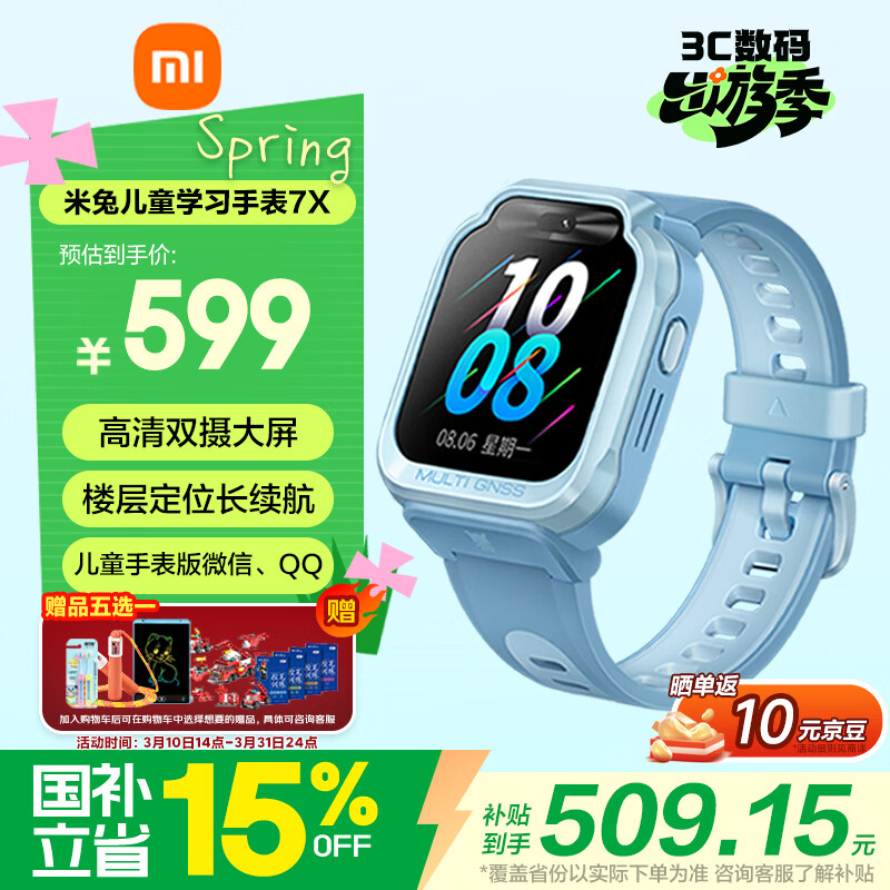 小米（MI）米兔儿童电话手表7X 蓝色高清双摄大屏国家补贴楼层定位防水微信小学生初高中生男女智能运动手表