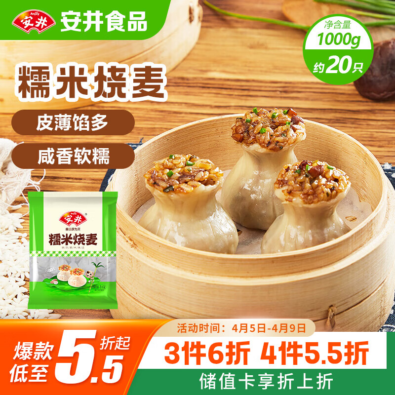 安井糯米大烧卖 1kg 2斤装约20个烧麦 家庭装面点 速冻早餐半成品