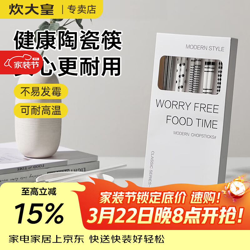 炊大皇陶瓷筷子家用高档套装高颜值餐具耐高温赫本风防霉分食瓷筷 5双筷子【礼盒装】