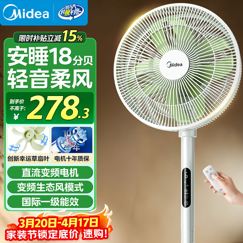 美的（Midea）【幸运草安睡风扇Lite】电风扇落地扇家用轻音直流变频立式卧室客厅遥控风扇节能一级能效 SDH30RX