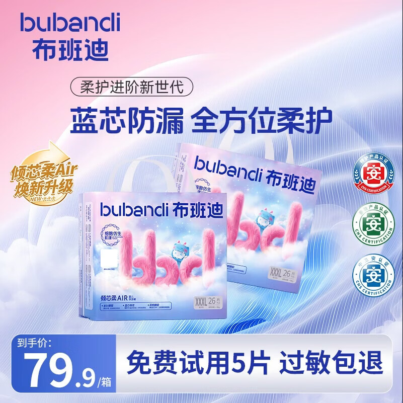 布班迪倾芯柔Air婴儿拉拉裤3XL52片超薄干爽透气通用尿不湿