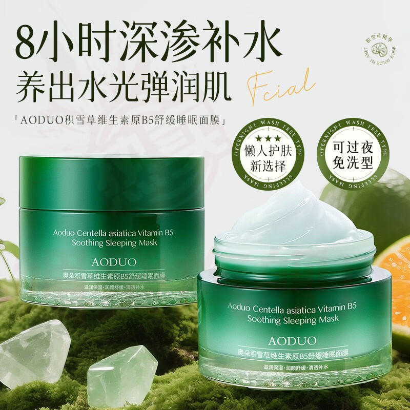 媚癸牛尔睡眠面膜积雪草维生素原B5舒缓补水保湿免洗式涂抹式面膜 1瓶【见效装】 官方自售