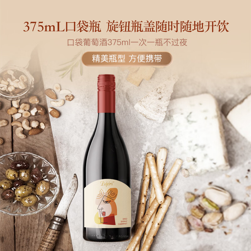 POFEIRI柏菲瑞尼南澳西拉赤霞珠干红葡萄酒14度375ml小支酒 西拉赤霞珠干红葡萄酒375ml*2瓶