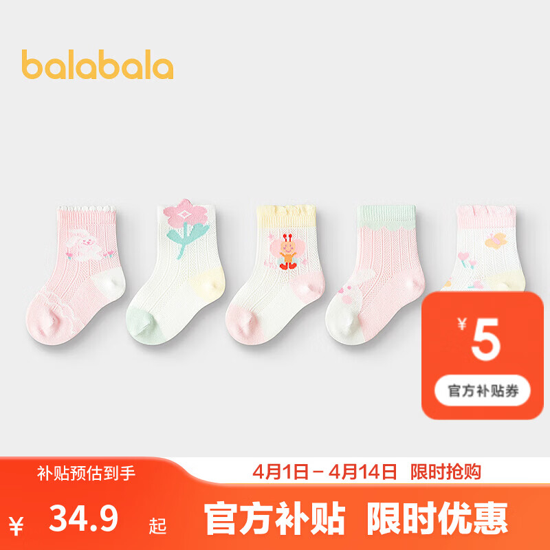 巴拉巴拉宝宝袜子夏季网眼袜薄款透气婴幼儿短袜防着凉提花五双装 红白色调00361 1-3岁 80cm