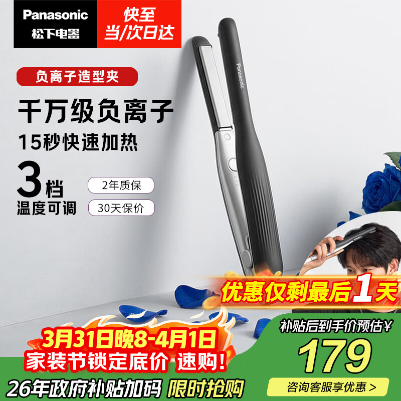 松下（Panasonic）负离子男士夹板直板夹短发卷发棒两用刘海不伤发防烫蓬松生日礼物EH-HV23