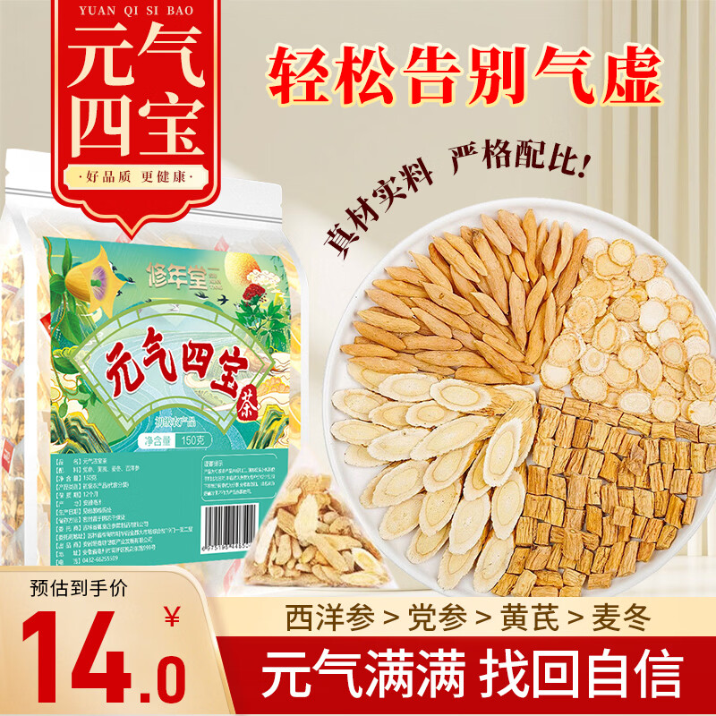 修年堂元气四宝茶150克（5克*30包）三伏茶黄芪麦冬党参西洋参搭五味子