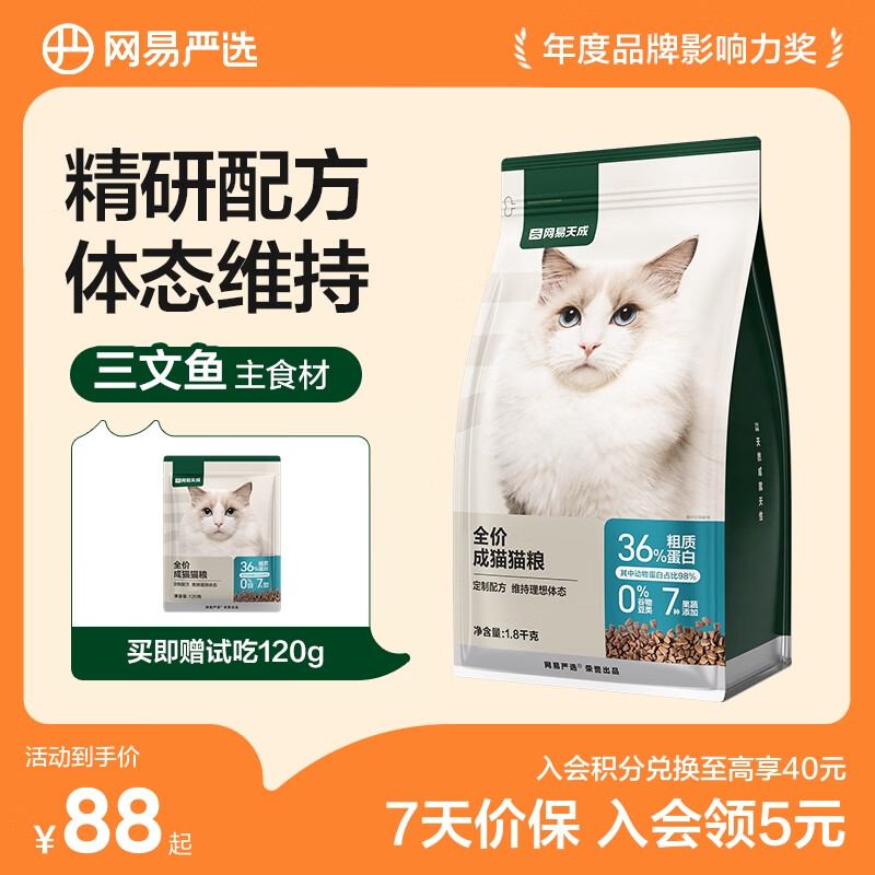 网易严选猫粮 分阶段猫粮 无谷粮深海鱼肉宠物猫主粮 全阶段成幼猫猫粮 ≥12个月|无谷成猫粮 1.8kg*1袋